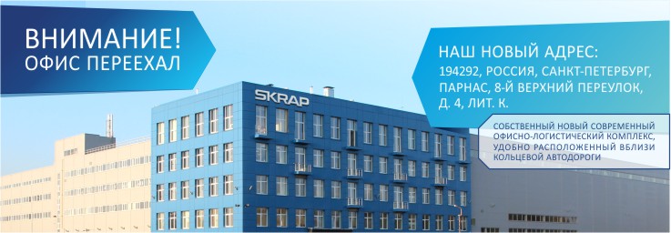 Мы переехали в наш новый офисно-логистический комплекс! Мы переехали в наш новый офисно-логистический комплекс!