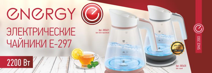 Новинки чайники Energy Новинки чайники Energy