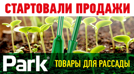 Товары для рассады.