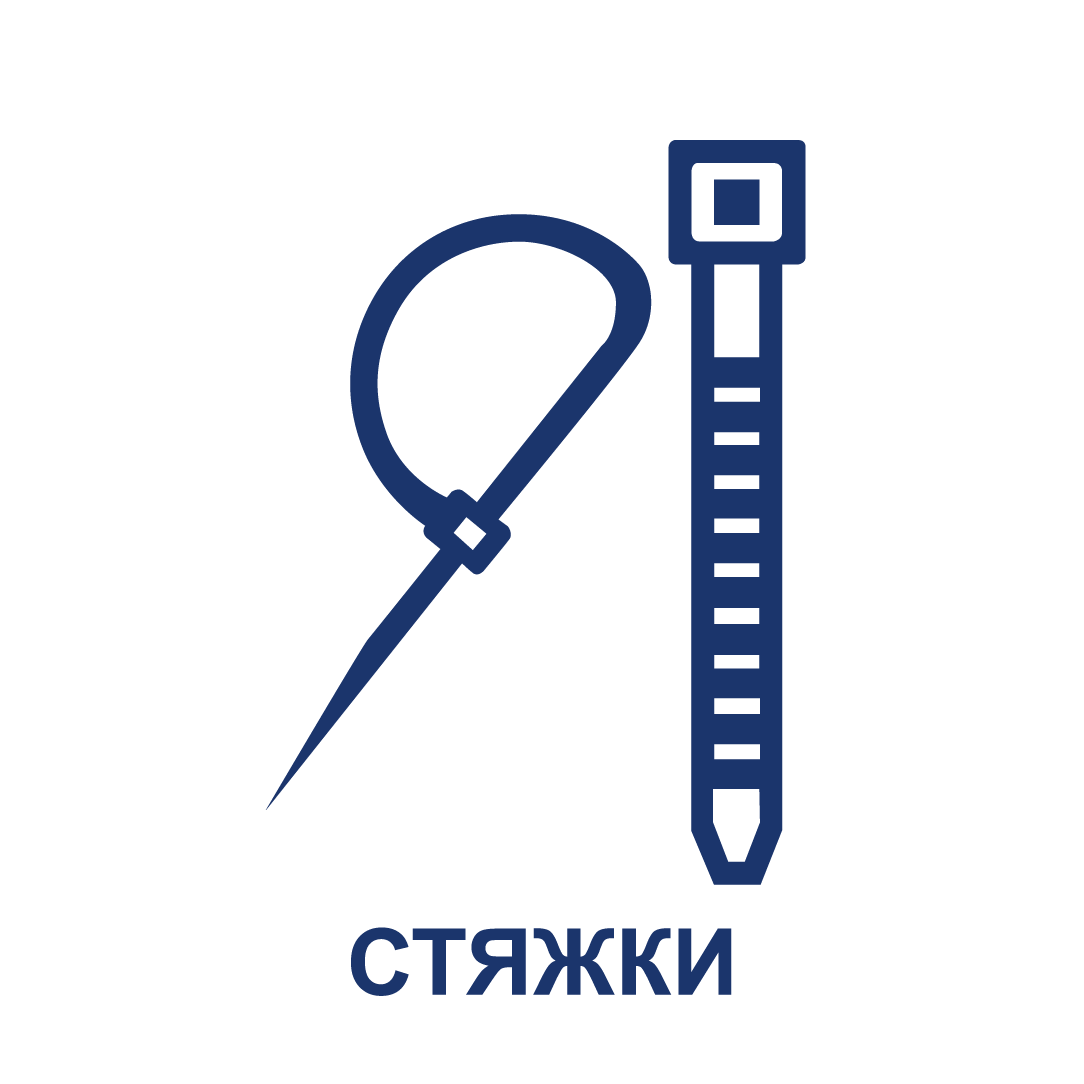 Хомуты-стяжки