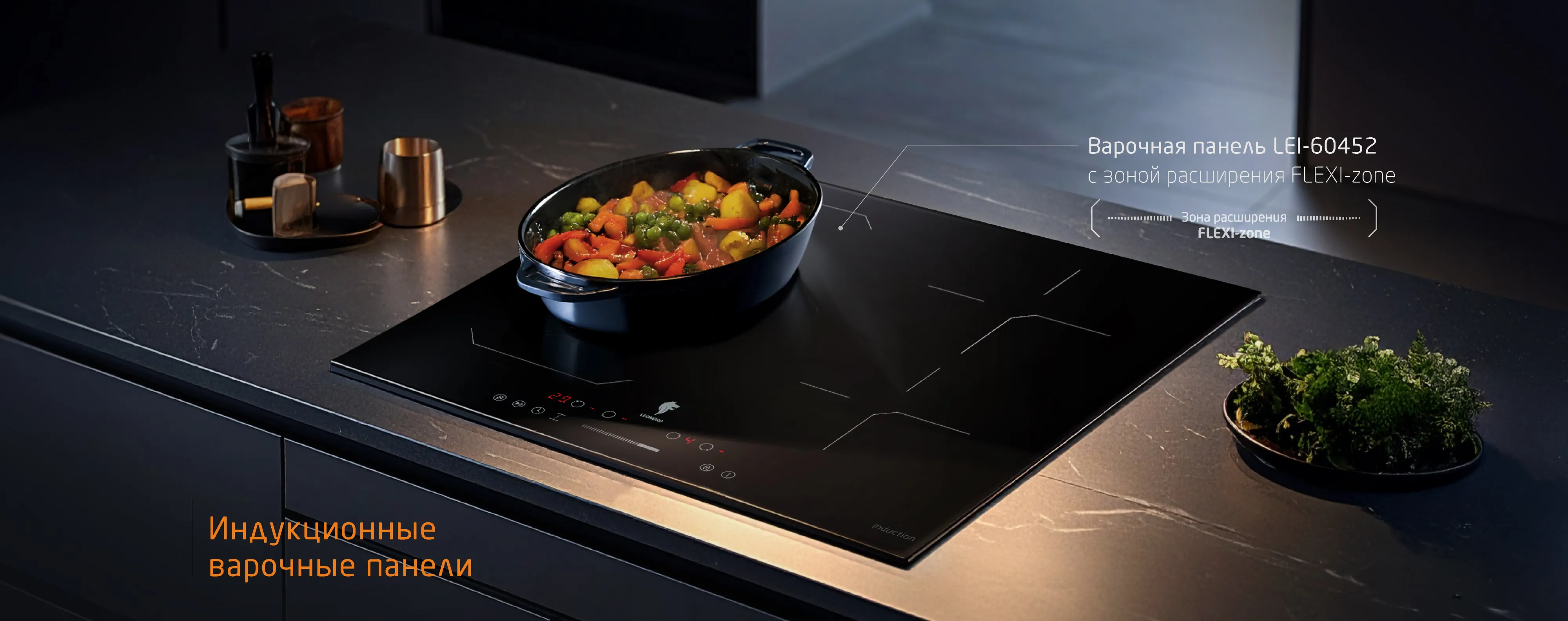 Новый электронный каталог Leonord 2025 Варочные панели